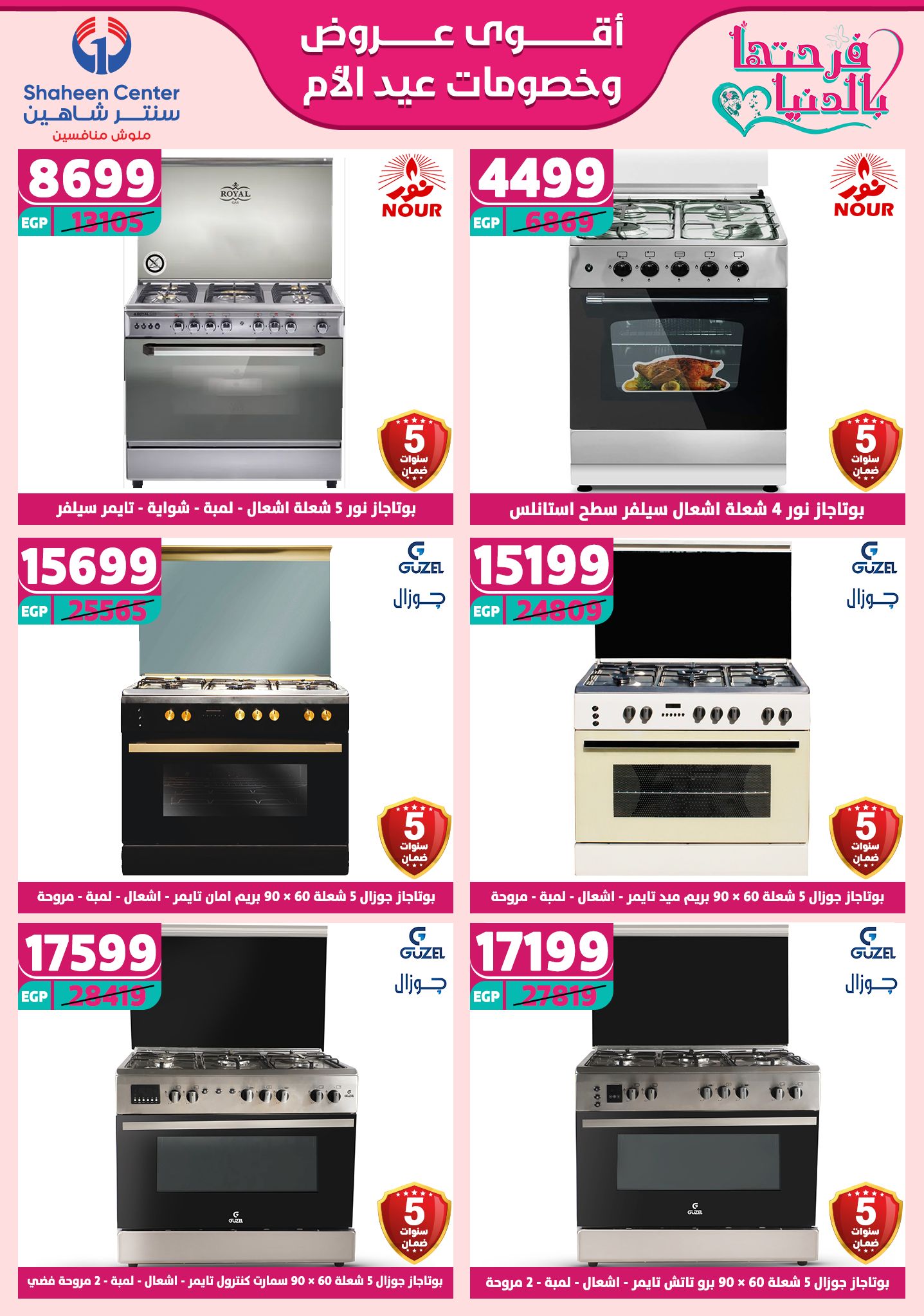 shaheen-center offers from 6mar to 12mar 2025 عروض سنتر شاهين من 6 مارس حتى 12 مارس 2025 صفحة رقم 146